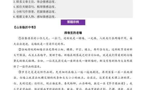 记叙性文章第31问答案版-备战2026中考语文阅读文法剖析演练_中考复习资料_语数英物化_1语文中考复习_2026年中考复习（更新中）_备战2026中考语文阅读文法剖析演练
