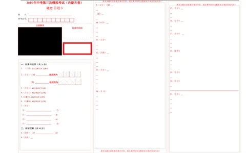 语文（内蒙古卷）（答题卡）_中考复习资料_语数英物化_1语文中考复习_赠送：2025中考模拟题_2025年语文三模_语文（内蒙古卷）-2025年中考第三次模拟考试
