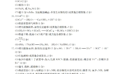 化学答案_扫描版_2026年02月高二试卷_260210山西省多校2025-2026学年高二上学期1月月考（全）