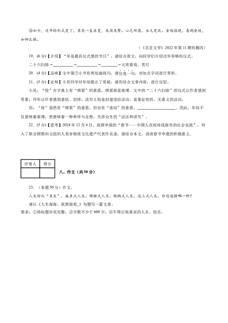 语文（无锡卷）（考试版A4）_中考复习资料_语数英物化_1语文中考复习_赠送：2025中考模拟题_2025年语文二模_语文（无锡卷）-2025年中考第二次全真模拟题