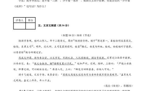 语文（无锡卷）（考试版A4）_中考复习资料_语数英物化_1语文中考复习_赠送：2025中考模拟题_2025年语文二模_语文（无锡卷）-2025年中考第二次全真模拟题