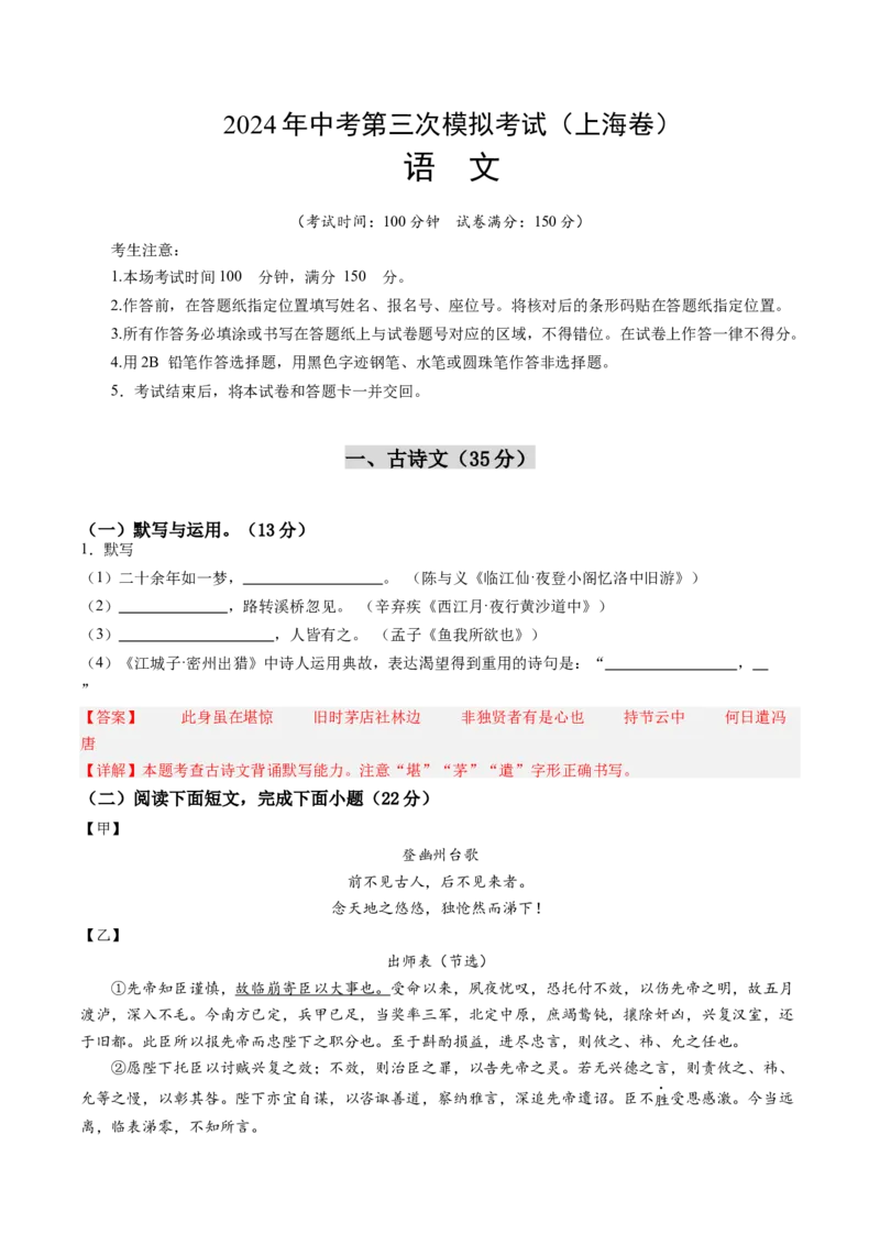 语文（上海卷）（全解全析）_中考复习资料_语数英物化_1语文中考复习_赠送：2024中考模拟题_三模（40套）_语文（上海卷）