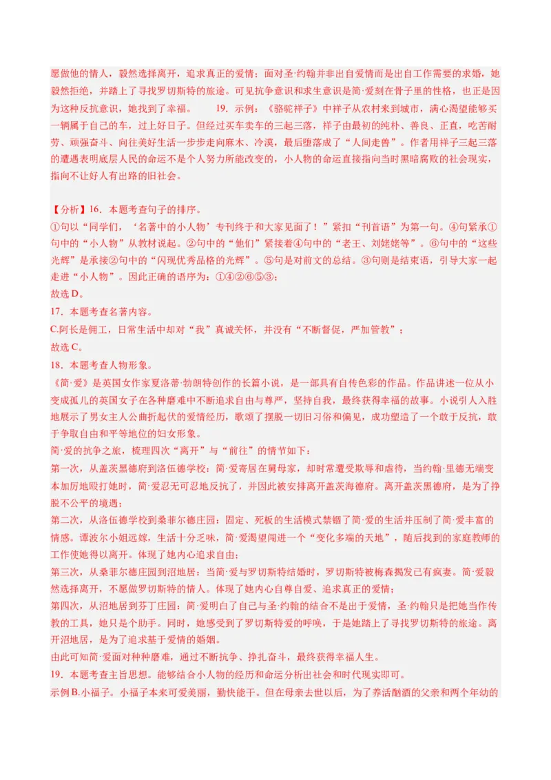 语文（上海卷）（全解全析）_中考复习资料_语数英物化_1语文中考复习_赠送：2024中考模拟题_三模（40套）_语文（上海卷）