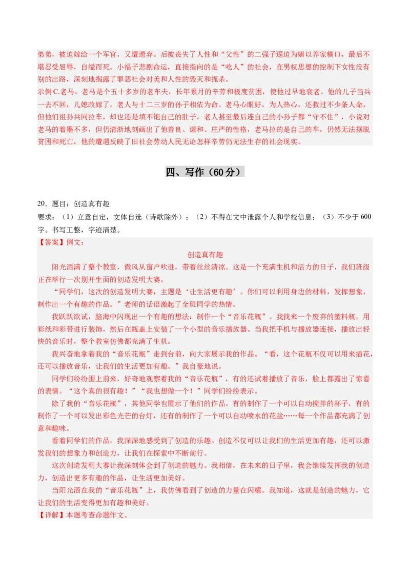 语文（上海卷）（全解全析）_中考复习资料_语数英物化_1语文中考复习_赠送：2024中考模拟题_三模（40套）_语文（上海卷）