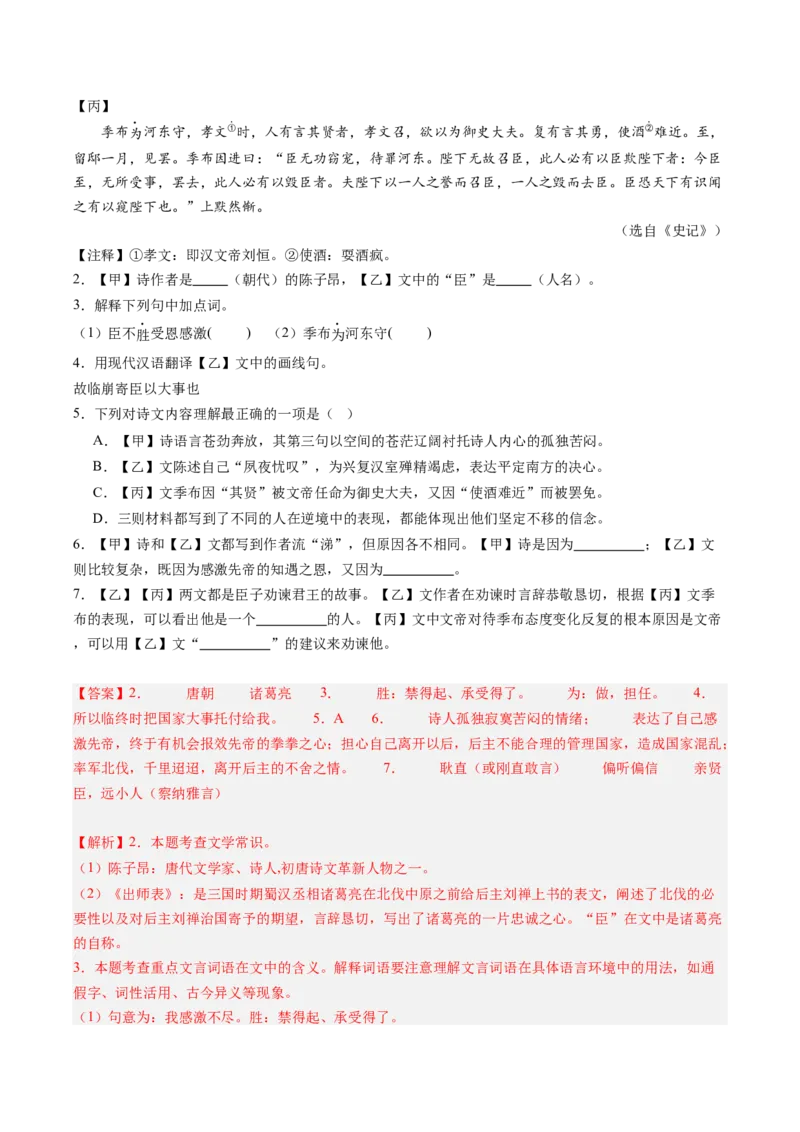 语文（上海卷）（全解全析）_中考复习资料_语数英物化_1语文中考复习_赠送：2024中考模拟题_三模（40套）_语文（上海卷）
