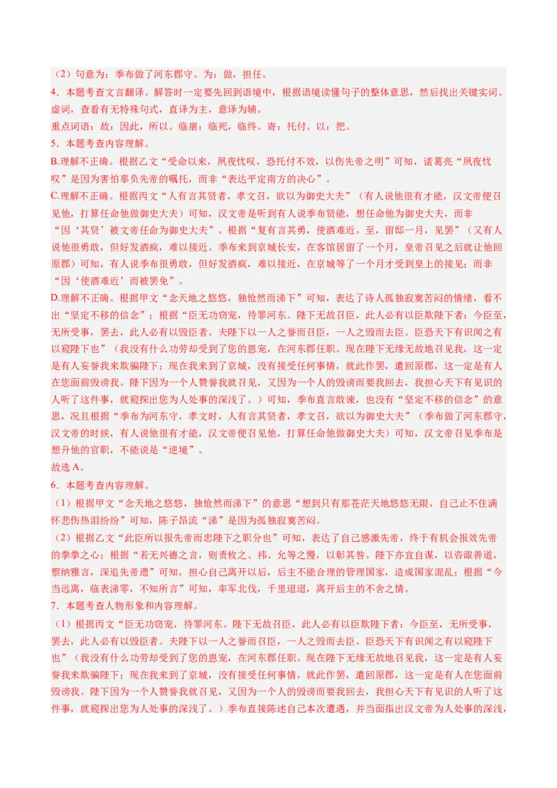 语文（上海卷）（全解全析）_中考复习资料_语数英物化_1语文中考复习_赠送：2024中考模拟题_三模（40套）_语文（上海卷）
