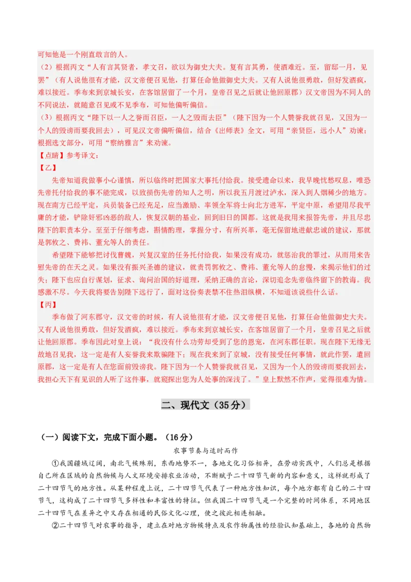 语文（上海卷）（全解全析）_中考复习资料_语数英物化_1语文中考复习_赠送：2024中考模拟题_三模（40套）_语文（上海卷）