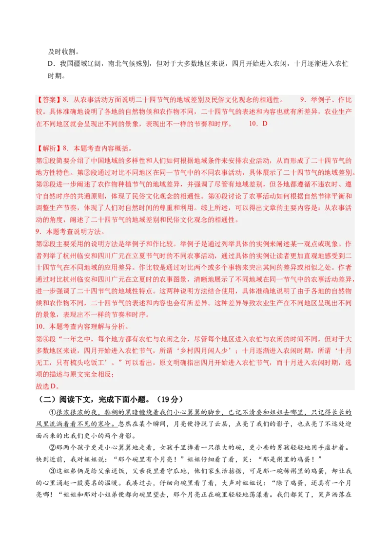 语文（上海卷）（全解全析）_中考复习资料_语数英物化_1语文中考复习_赠送：2024中考模拟题_三模（40套）_语文（上海卷）