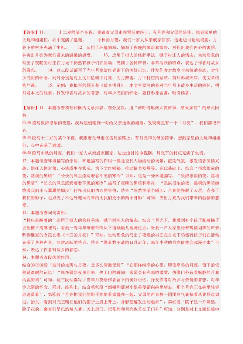 语文（上海卷）（全解全析）_中考复习资料_语数英物化_1语文中考复习_赠送：2024中考模拟题_三模（40套）_语文（上海卷）