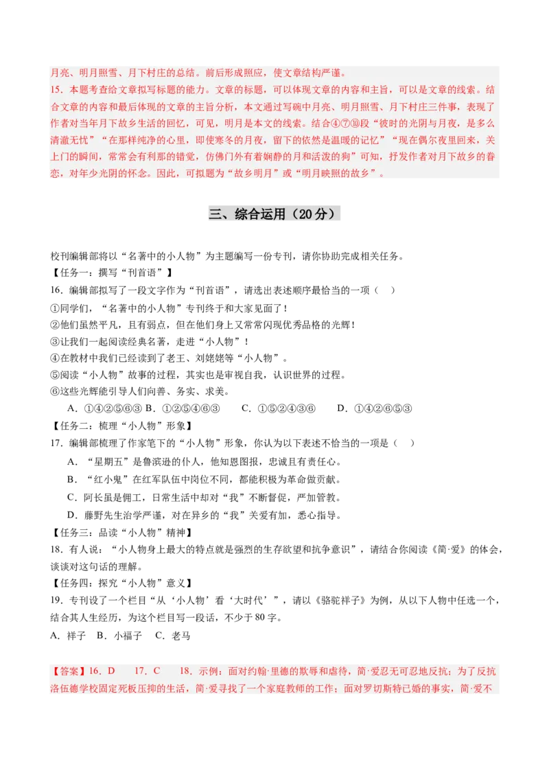 语文（上海卷）（全解全析）_中考复习资料_语数英物化_1语文中考复习_赠送：2024中考模拟题_三模（40套）_语文（上海卷）