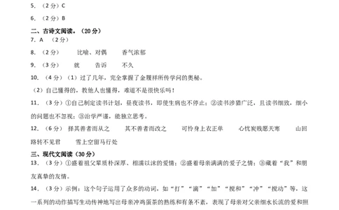 语文（江西卷）（参考答案及评分标准）_中考复习资料_语数英物化_1语文中考复习_赠送：2024中考模拟题_三模（40套）_语文（江西卷）