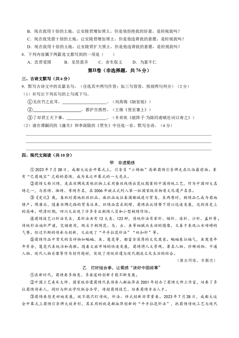 语文（成都卷）（考试版A4）_中考复习资料_语数英物化_1语文中考复习_赠送：2025中考模拟题_2025年语文一模_语文（成都卷）-2025年中考第一次全真模拟题