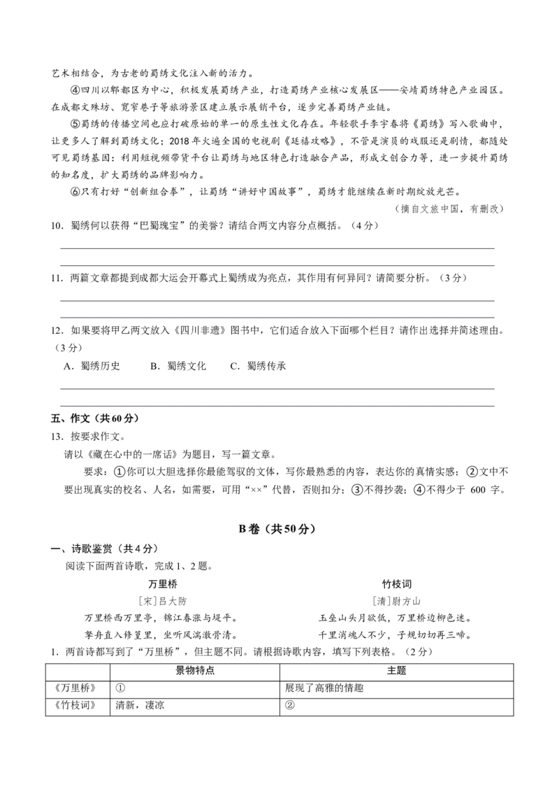 语文（成都卷）（考试版A4）_中考复习资料_语数英物化_1语文中考复习_赠送：2025中考模拟题_2025年语文一模_语文（成都卷）-2025年中考第一次全真模拟题