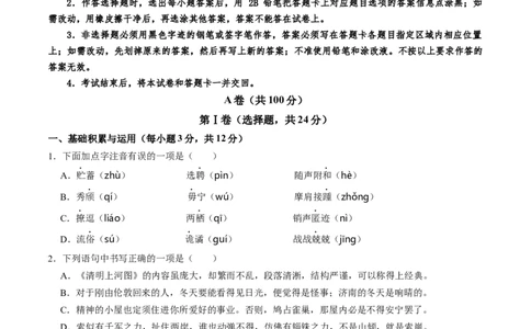 语文（成都卷）（考试版A4）_中考复习资料_语数英物化_1语文中考复习_赠送：2025中考模拟题_2025年语文一模_语文（成都卷）-2025年中考第一次全真模拟题