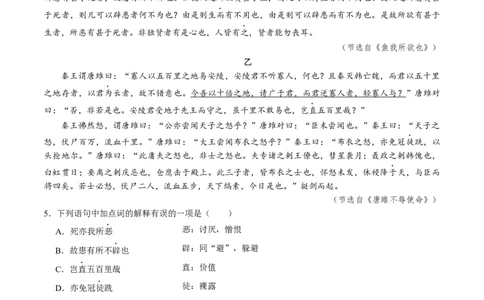 语文（成都卷）（考试版A4）_中考复习资料_语数英物化_1语文中考复习_赠送：2025中考模拟题_2025年语文一模_语文（成都卷）-2025年中考第一次全真模拟题