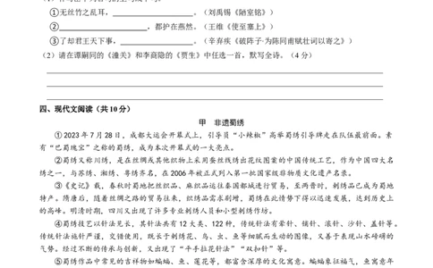 语文（成都卷）（考试版A4）_中考复习资料_语数英物化_1语文中考复习_赠送：2025中考模拟题_2025年语文一模_语文（成都卷）-2025年中考第一次全真模拟题