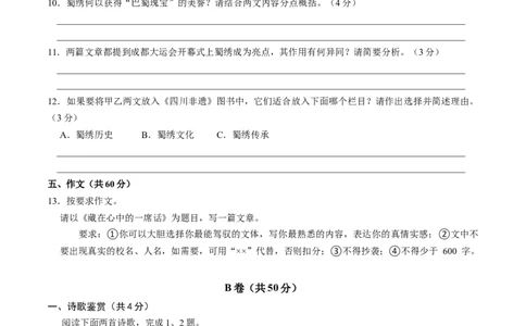 语文（成都卷）（考试版A4）_中考复习资料_语数英物化_1语文中考复习_赠送：2025中考模拟题_2025年语文一模_语文（成都卷）-2025年中考第一次全真模拟题