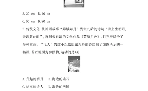 第六讲　机械运动_中考复习资料_语数英物化_4物理中考复习_2026年中考复习（更新中）_2026年中考物理一轮复习(1)