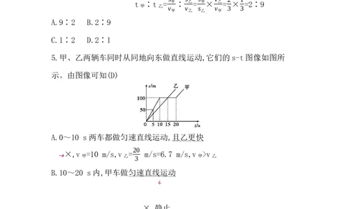 第六讲　机械运动_中考复习资料_语数英物化_4物理中考复习_2026年中考复习（更新中）_2026年中考物理一轮复习(1)