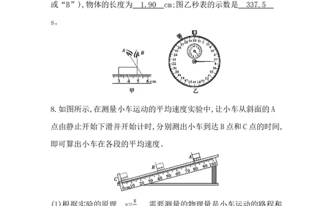 第六讲　机械运动_中考复习资料_语数英物化_4物理中考复习_2026年中考复习（更新中）_2026年中考物理一轮复习(1)