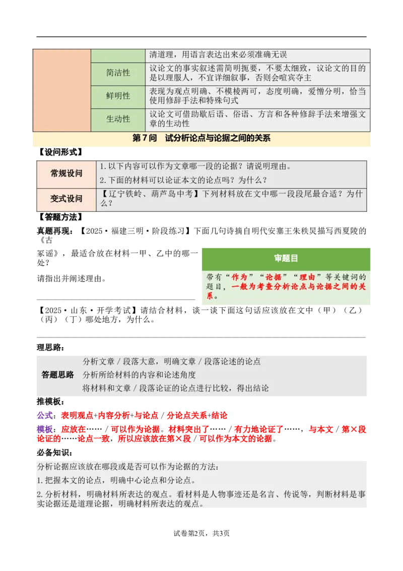 议论性文章第7问原卷版-备战2026中考语文阅读文法剖析演练_中考复习资料_语数英物化_1语文中考复习_2026年中考复习（更新中）_备战2026中考语文阅读文法剖析演练