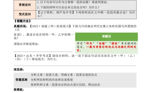议论性文章第7问原卷版-备战2026中考语文阅读文法剖析演练_中考复习资料_语数英物化_1语文中考复习_2026年中考复习（更新中）_备战2026中考语文阅读文法剖析演练