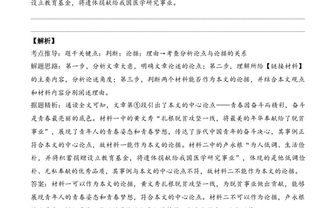 议论性文章第7问原卷版-备战2026中考语文阅读文法剖析演练_中考复习资料_语数英物化_1语文中考复习_2026年中考复习（更新中）_备战2026中考语文阅读文法剖析演练