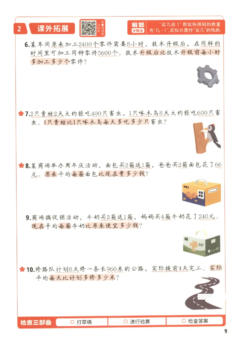 小学数学3年级下册《每天10道应用题强化训练》_2026春小学教辅大合集_2-26春数学类教辅系列_小学数学下册《每天10道应用题强化训练》