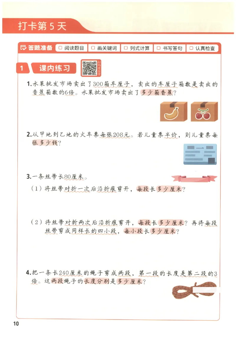 小学数学3年级下册《每天10道应用题强化训练》_2026春小学教辅大合集_2-26春数学类教辅系列_小学数学下册《每天10道应用题强化训练》