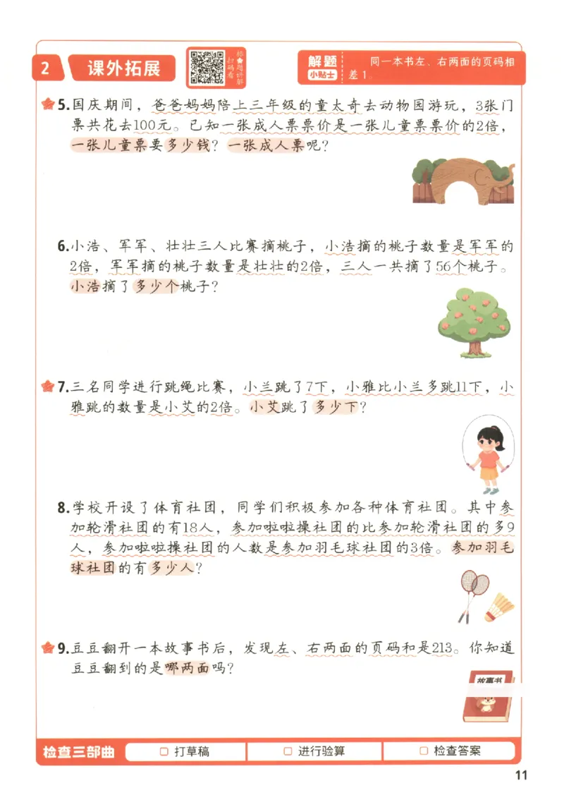 小学数学3年级下册《每天10道应用题强化训练》_2026春小学教辅大合集_2-26春数学类教辅系列_小学数学下册《每天10道应用题强化训练》