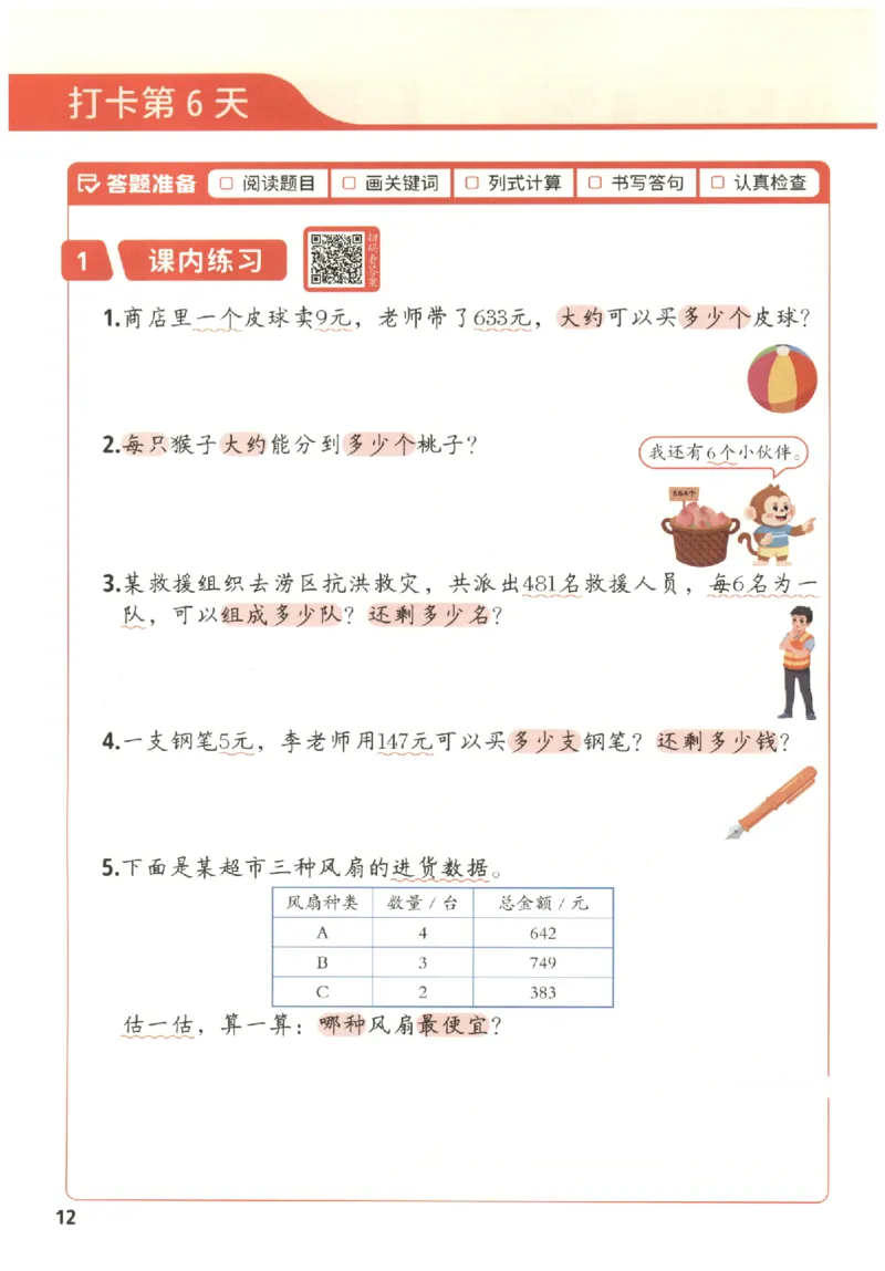 小学数学3年级下册《每天10道应用题强化训练》_2026春小学教辅大合集_2-26春数学类教辅系列_小学数学下册《每天10道应用题强化训练》