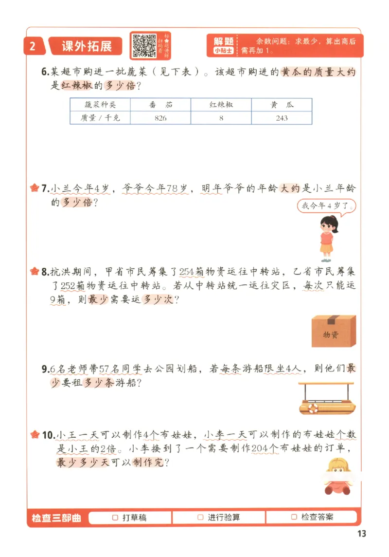 小学数学3年级下册《每天10道应用题强化训练》_2026春小学教辅大合集_2-26春数学类教辅系列_小学数学下册《每天10道应用题强化训练》