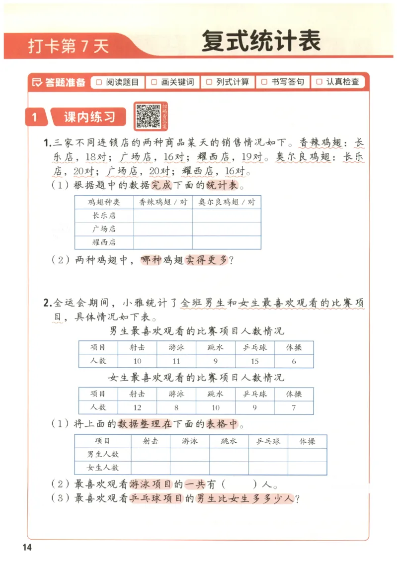 小学数学3年级下册《每天10道应用题强化训练》_2026春小学教辅大合集_2-26春数学类教辅系列_小学数学下册《每天10道应用题强化训练》