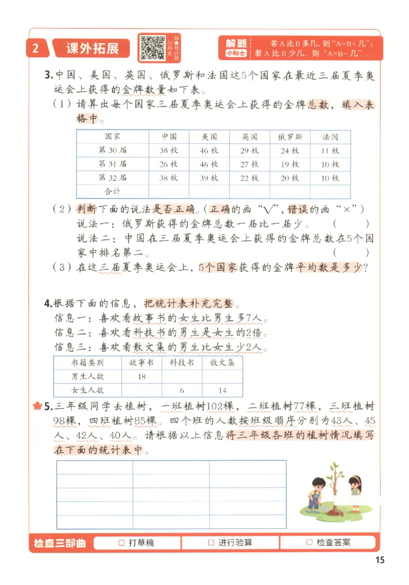 小学数学3年级下册《每天10道应用题强化训练》_2026春小学教辅大合集_2-26春数学类教辅系列_小学数学下册《每天10道应用题强化训练》