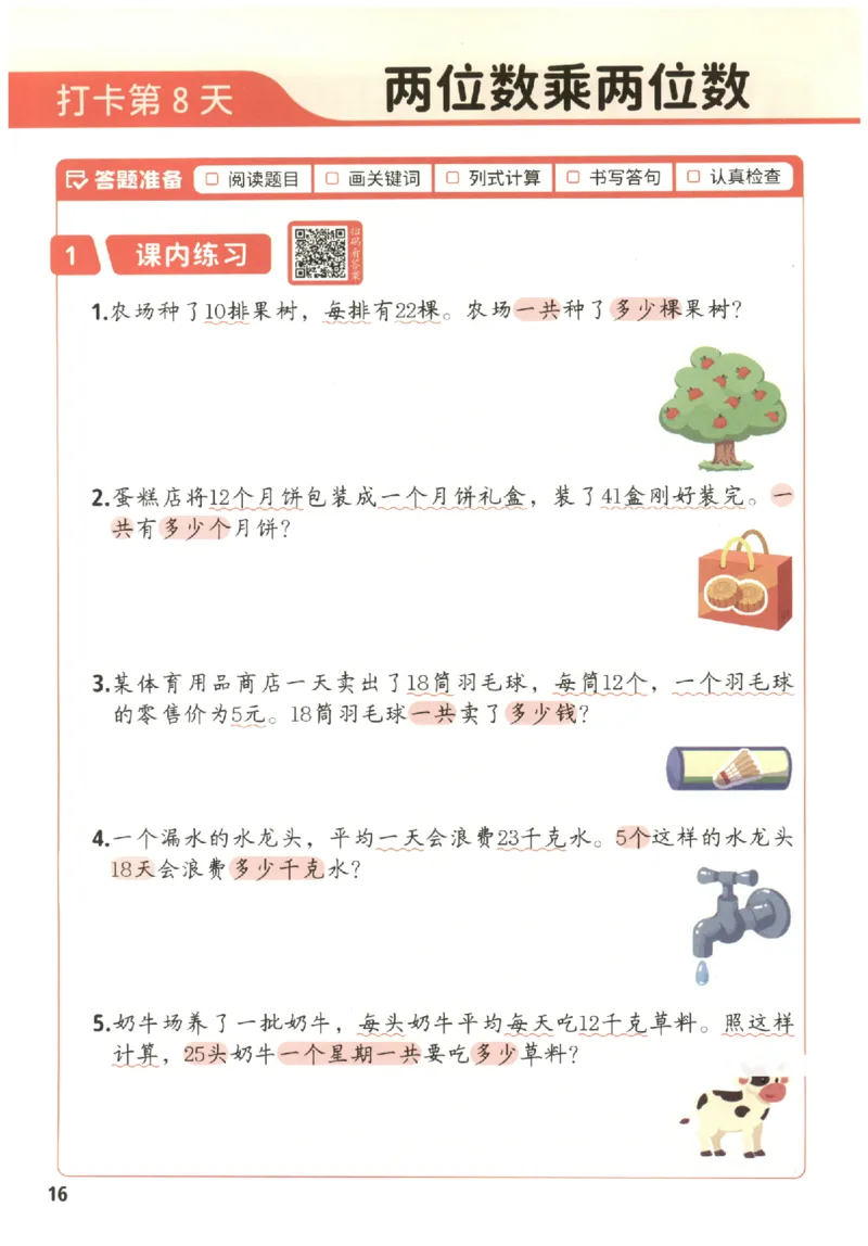 小学数学3年级下册《每天10道应用题强化训练》_2026春小学教辅大合集_2-26春数学类教辅系列_小学数学下册《每天10道应用题强化训练》