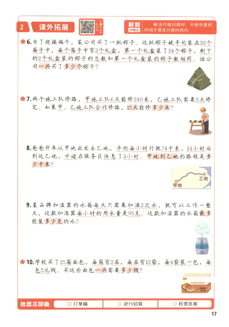 小学数学3年级下册《每天10道应用题强化训练》_2026春小学教辅大合集_2-26春数学类教辅系列_小学数学下册《每天10道应用题强化训练》