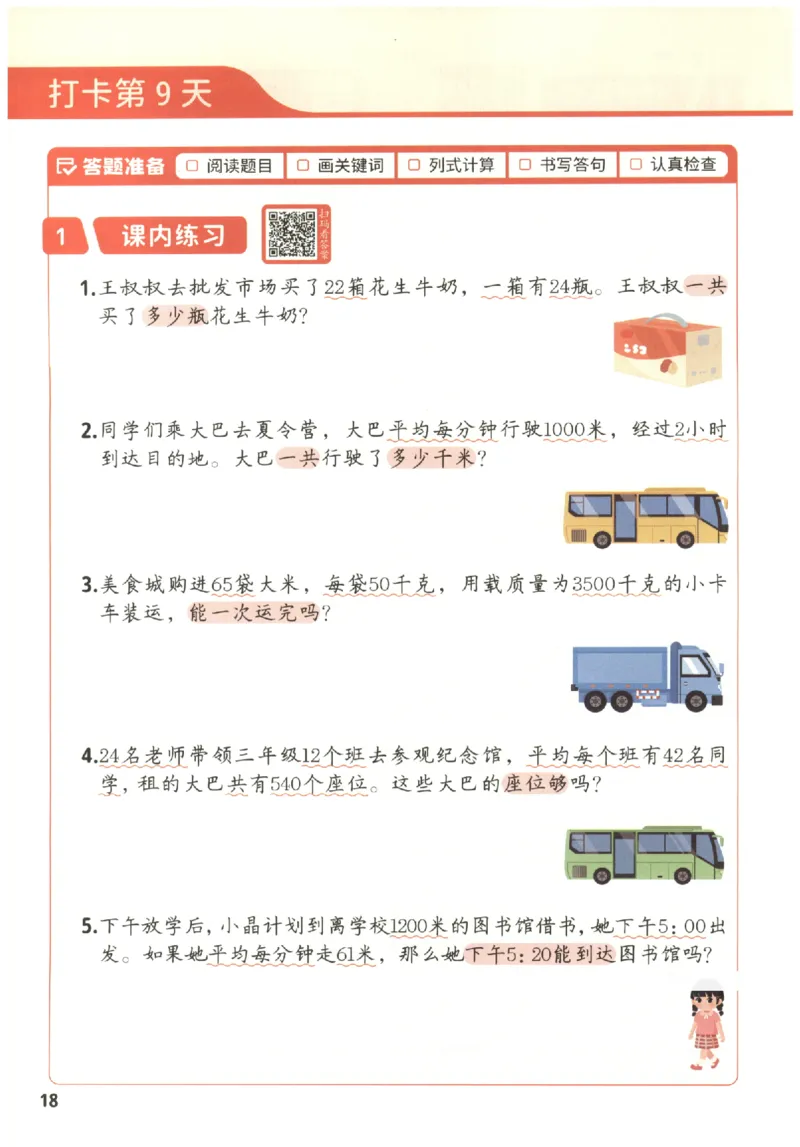 小学数学3年级下册《每天10道应用题强化训练》_2026春小学教辅大合集_2-26春数学类教辅系列_小学数学下册《每天10道应用题强化训练》