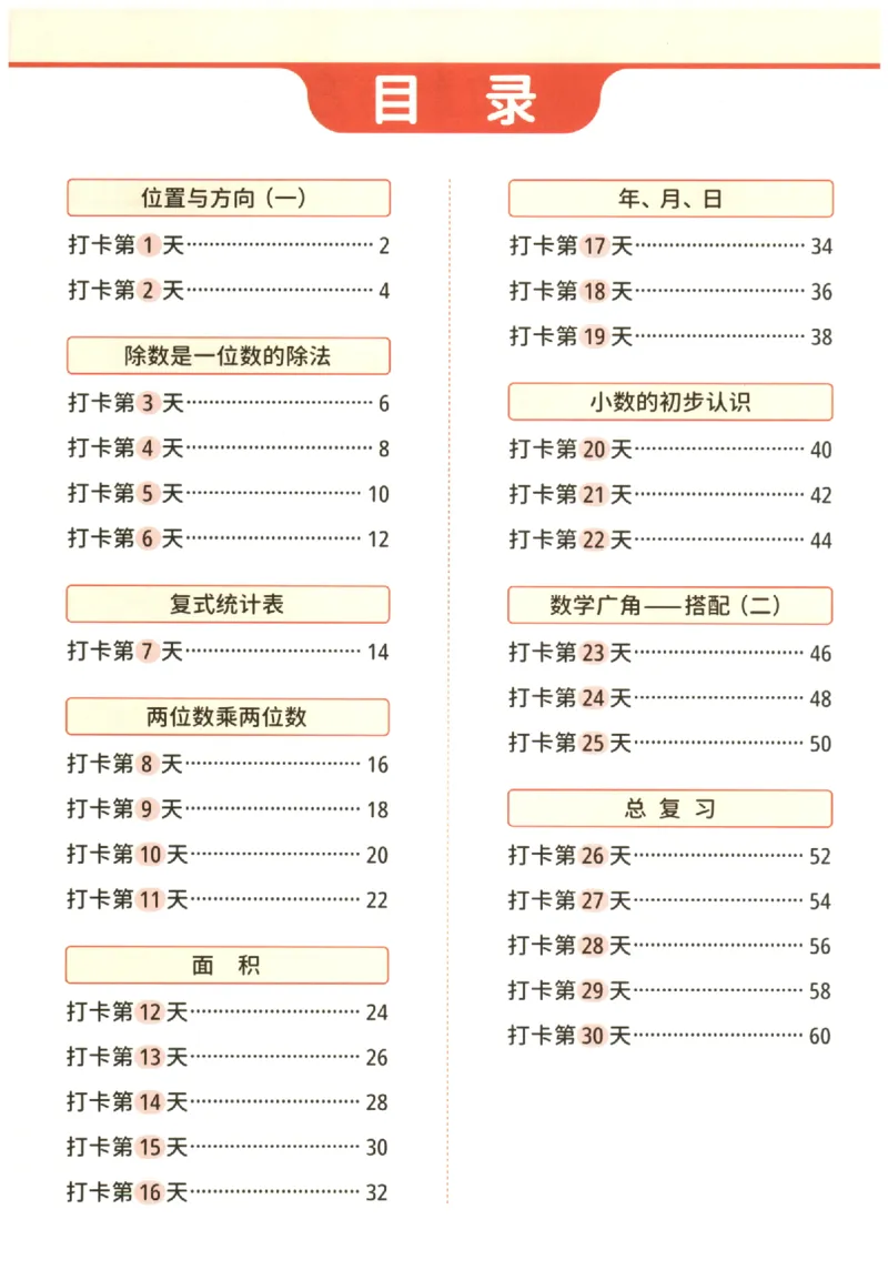 小学数学3年级下册《每天10道应用题强化训练》_2026春小学教辅大合集_2-26春数学类教辅系列_小学数学下册《每天10道应用题强化训练》