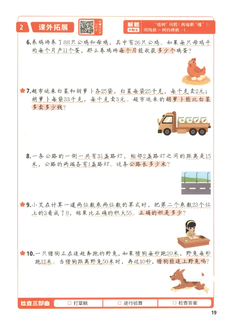 小学数学3年级下册《每天10道应用题强化训练》_2026春小学教辅大合集_2-26春数学类教辅系列_小学数学下册《每天10道应用题强化训练》
