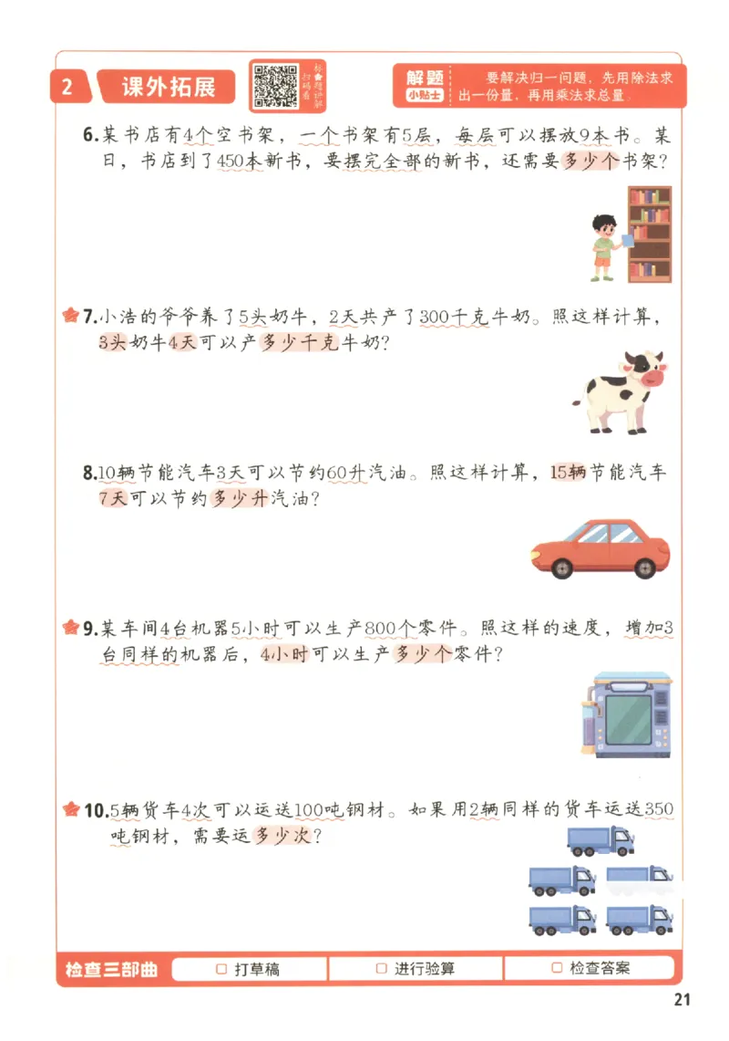 小学数学3年级下册《每天10道应用题强化训练》_2026春小学教辅大合集_2-26春数学类教辅系列_小学数学下册《每天10道应用题强化训练》