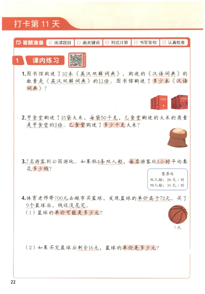 小学数学3年级下册《每天10道应用题强化训练》_2026春小学教辅大合集_2-26春数学类教辅系列_小学数学下册《每天10道应用题强化训练》