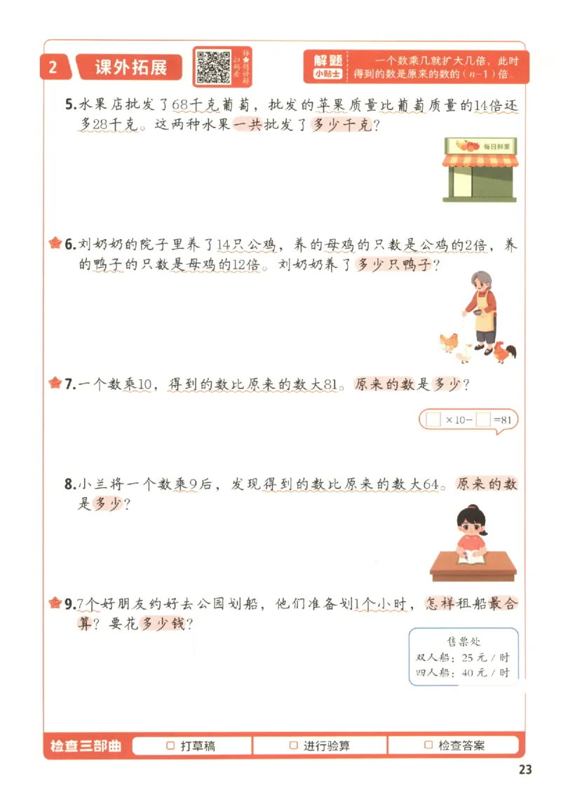 小学数学3年级下册《每天10道应用题强化训练》_2026春小学教辅大合集_2-26春数学类教辅系列_小学数学下册《每天10道应用题强化训练》