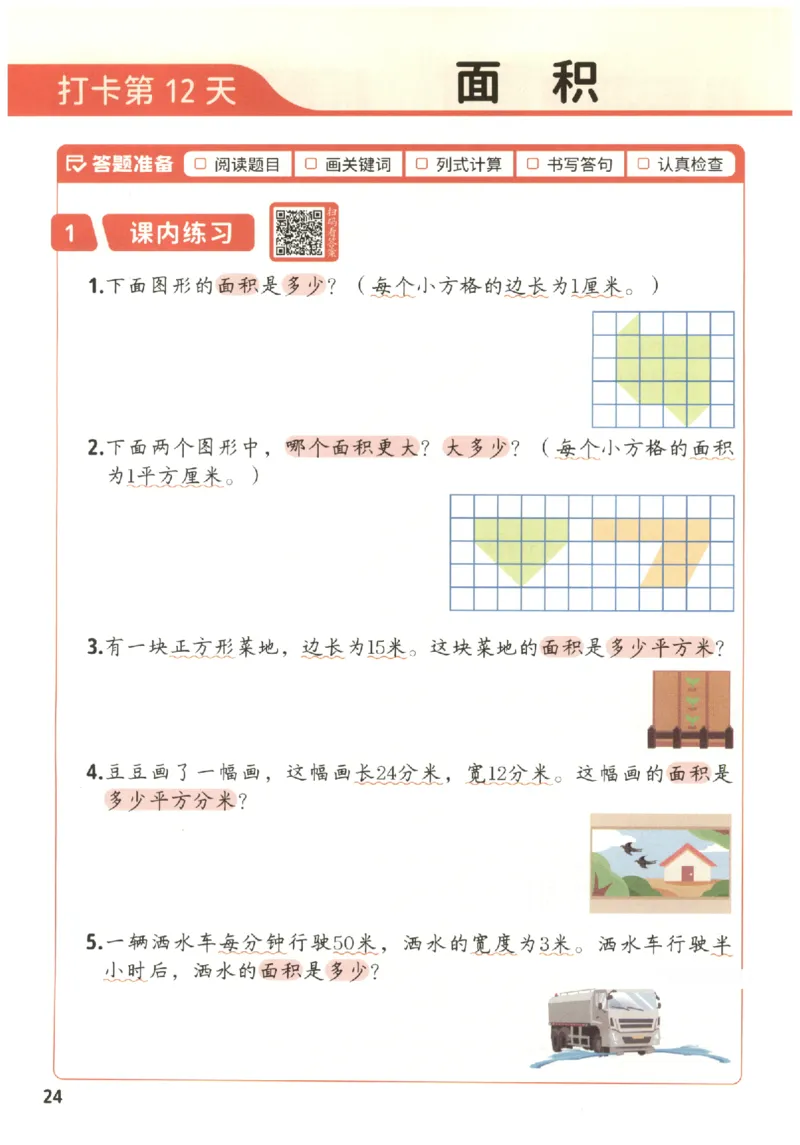 小学数学3年级下册《每天10道应用题强化训练》_2026春小学教辅大合集_2-26春数学类教辅系列_小学数学下册《每天10道应用题强化训练》