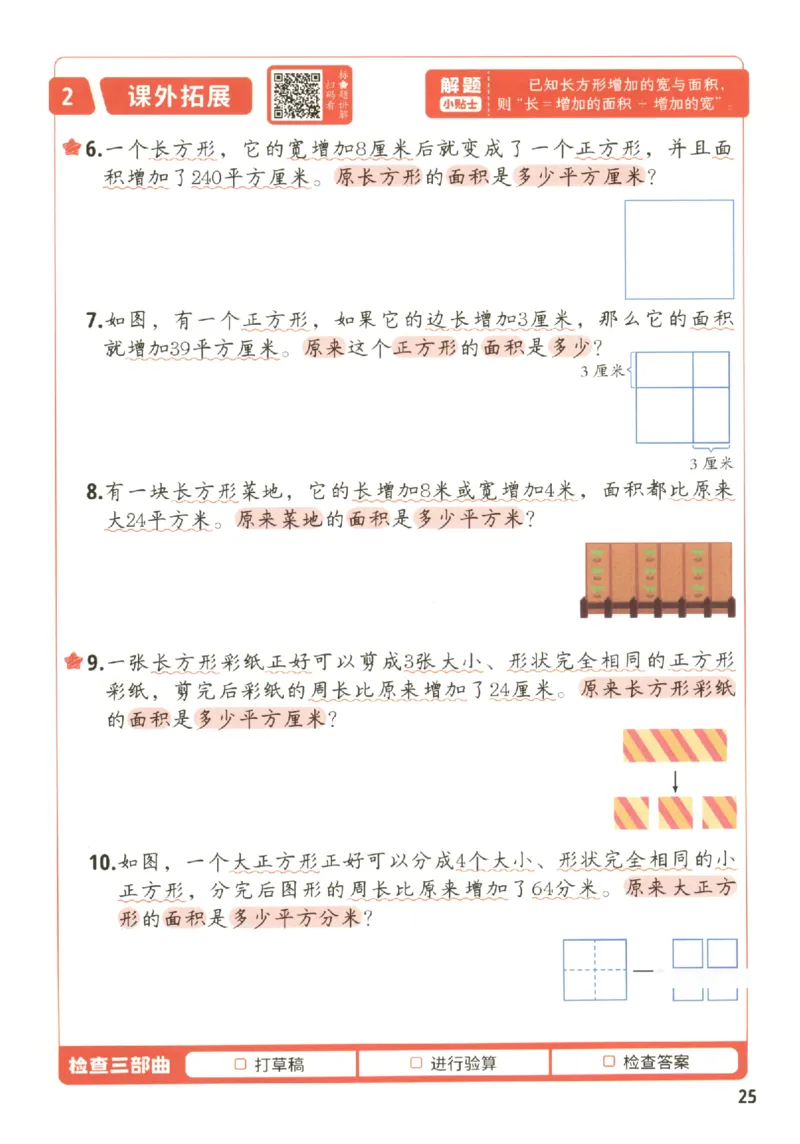小学数学3年级下册《每天10道应用题强化训练》_2026春小学教辅大合集_2-26春数学类教辅系列_小学数学下册《每天10道应用题强化训练》