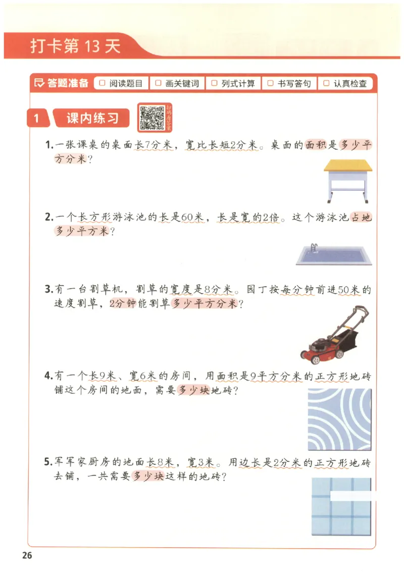 小学数学3年级下册《每天10道应用题强化训练》_2026春小学教辅大合集_2-26春数学类教辅系列_小学数学下册《每天10道应用题强化训练》