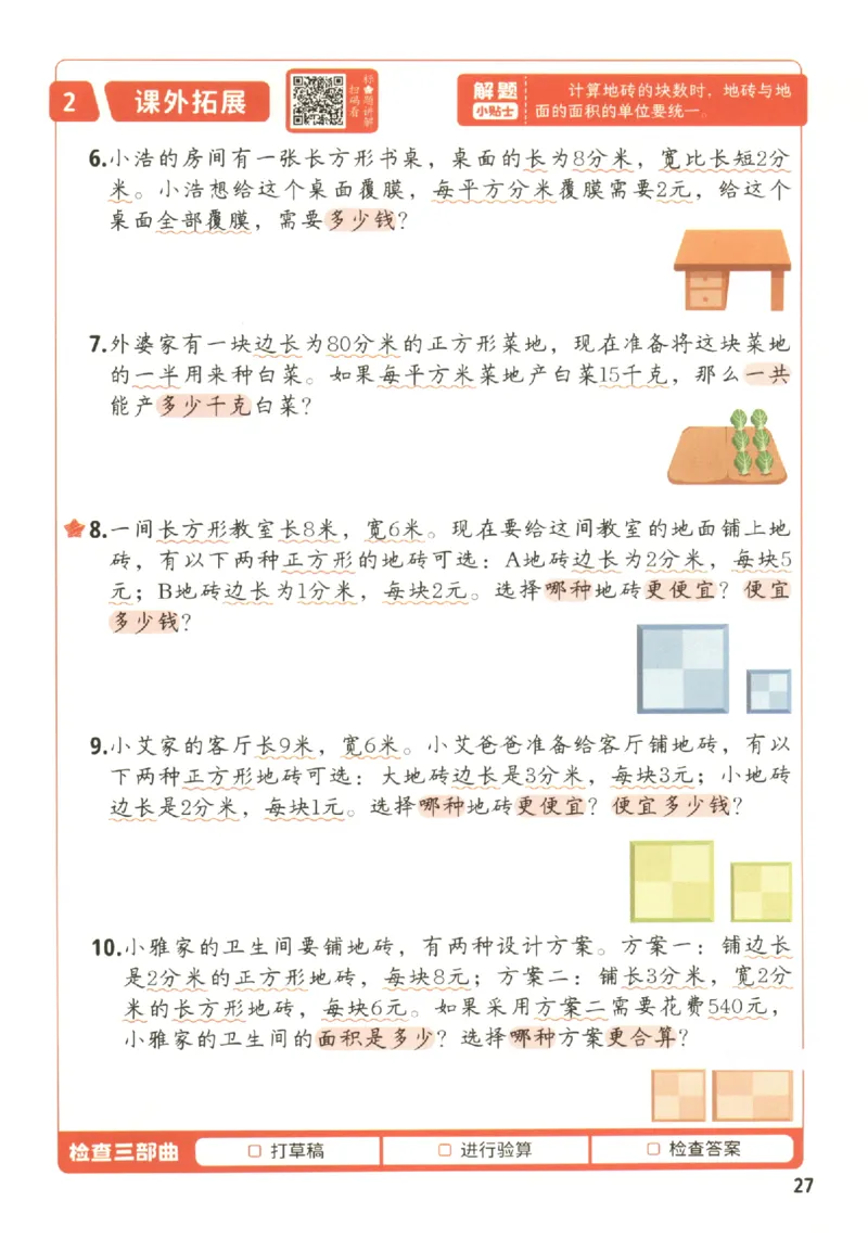 小学数学3年级下册《每天10道应用题强化训练》_2026春小学教辅大合集_2-26春数学类教辅系列_小学数学下册《每天10道应用题强化训练》