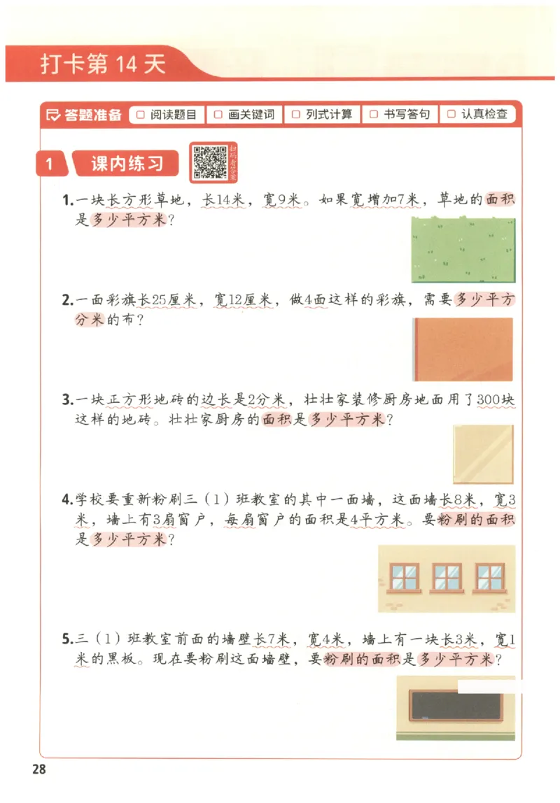 小学数学3年级下册《每天10道应用题强化训练》_2026春小学教辅大合集_2-26春数学类教辅系列_小学数学下册《每天10道应用题强化训练》
