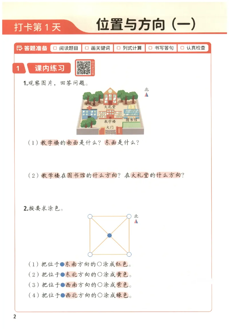 小学数学3年级下册《每天10道应用题强化训练》_2026春小学教辅大合集_2-26春数学类教辅系列_小学数学下册《每天10道应用题强化训练》