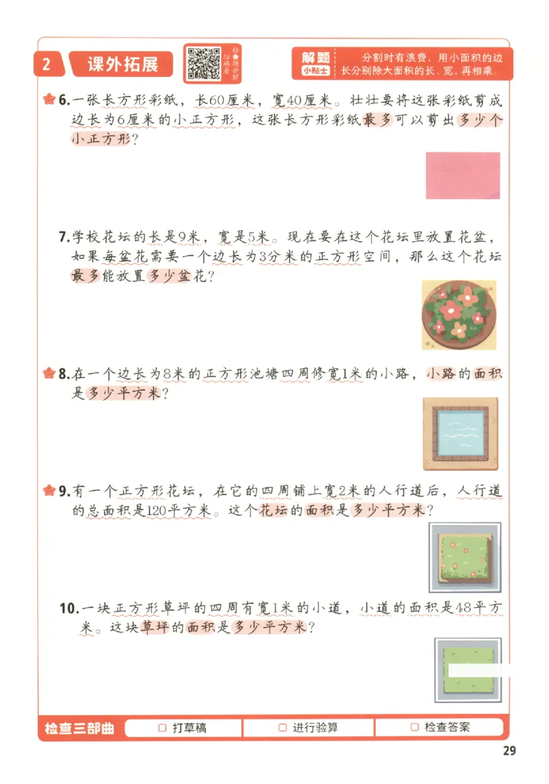 小学数学3年级下册《每天10道应用题强化训练》_2026春小学教辅大合集_2-26春数学类教辅系列_小学数学下册《每天10道应用题强化训练》