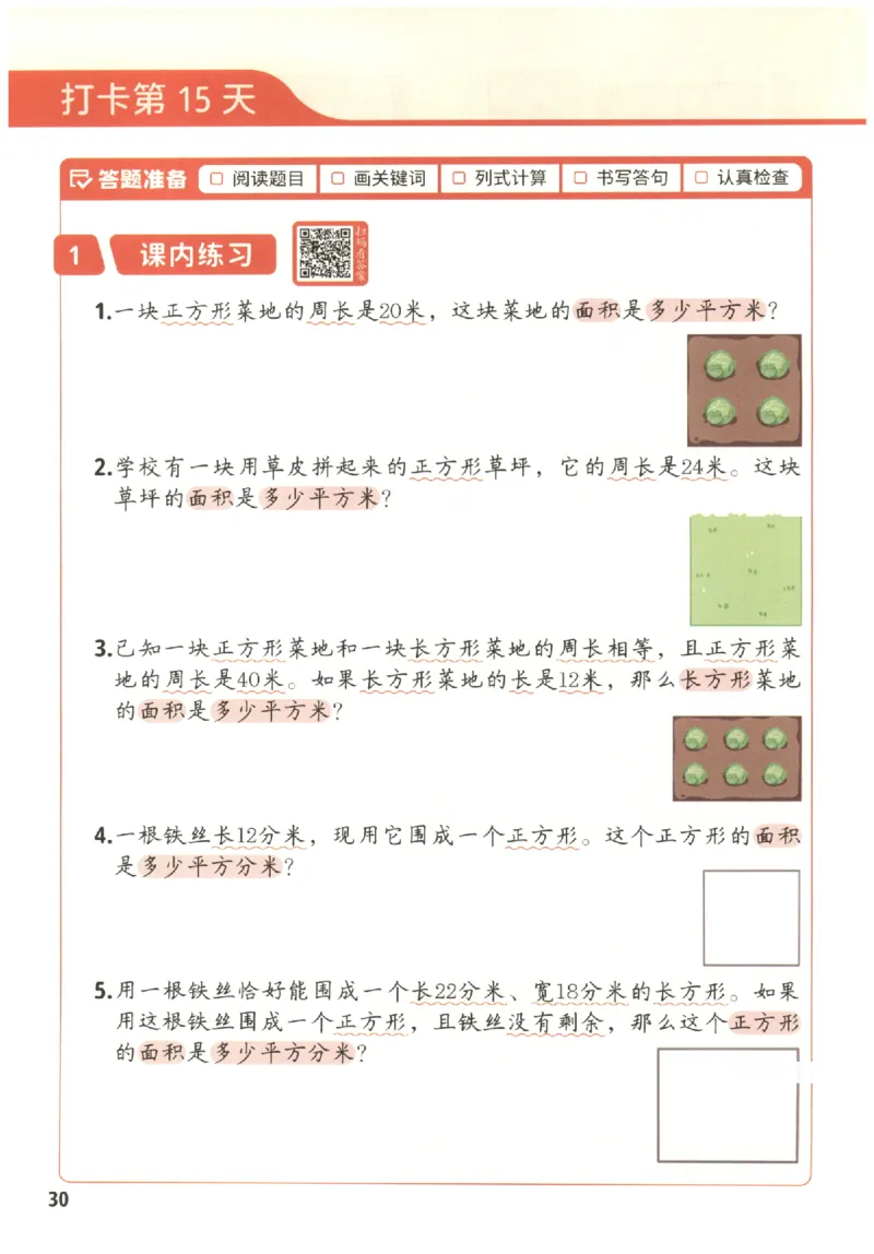 小学数学3年级下册《每天10道应用题强化训练》_2026春小学教辅大合集_2-26春数学类教辅系列_小学数学下册《每天10道应用题强化训练》